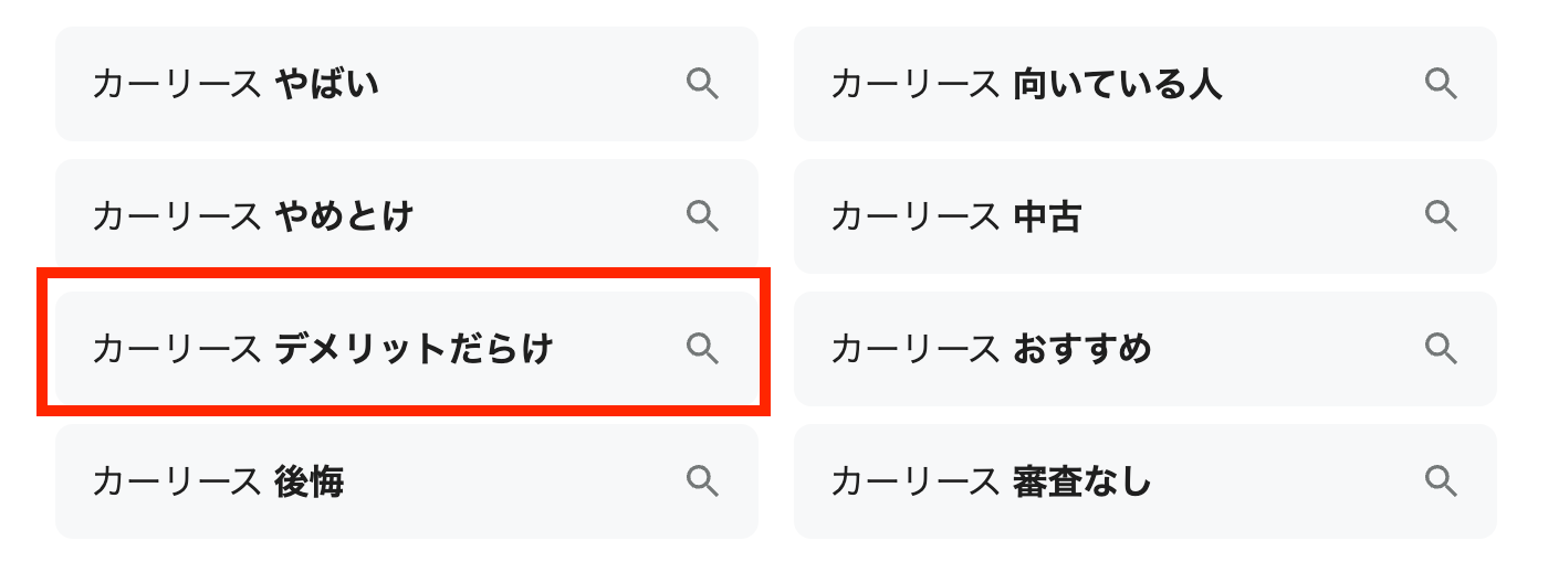 カーリース デメリットだらけ